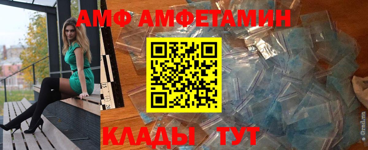 АМФЕТАМИН Розовый  Вход с VPN  АМФ  Тихорецк 