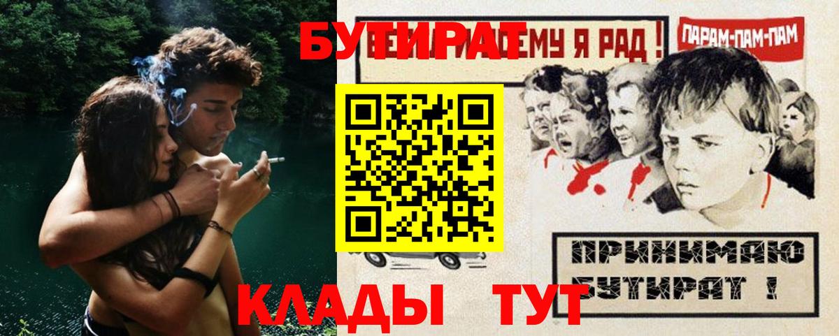 Тихорецк  БУТИРАТ 99%  БУТИРАТ  Вход с VPN 
