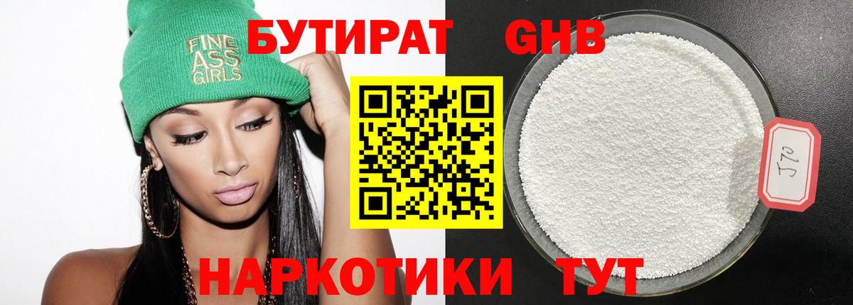 Бутират бутик Тихорецк