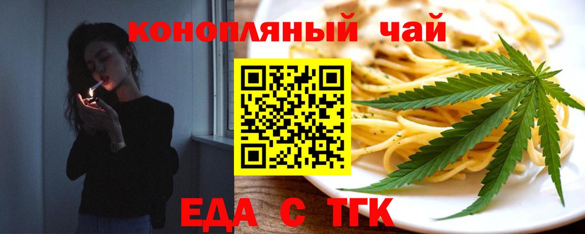 Тихорецк  Печенье с ТГК марихуана  Вход с VPN 