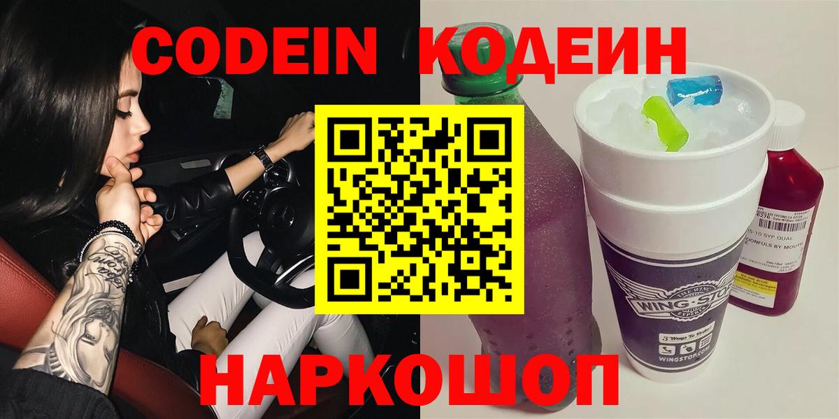 Тихорецк  Кодеиновый сироп Lean напиток Lean (лин)  Вход с VPN  Кодеин Purple Drank 