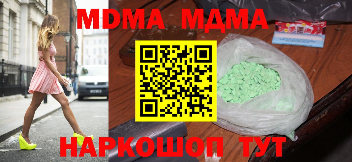 MDMA crystal  MDMA кристаллы  Вход с VPN  MDMA  Тихорецк 