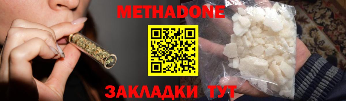 МЕТАДОН белоснежный Тихорецк