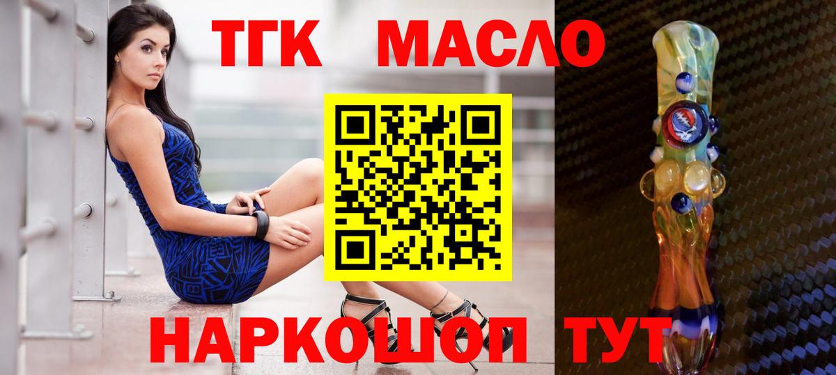 Тихорецк  ТГК гашишное масло  Вход с VPN 
